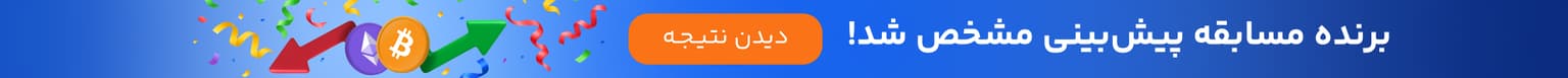 Prediction Game – مسابقه پیشبینی پول نو