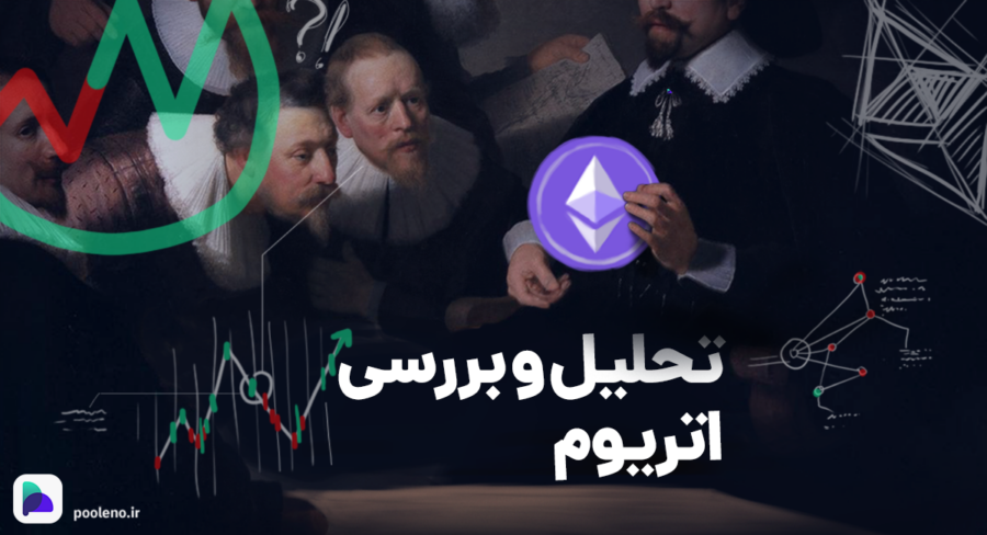 تحلیل اتریوم آرشیو تیر ۱۴۰۱