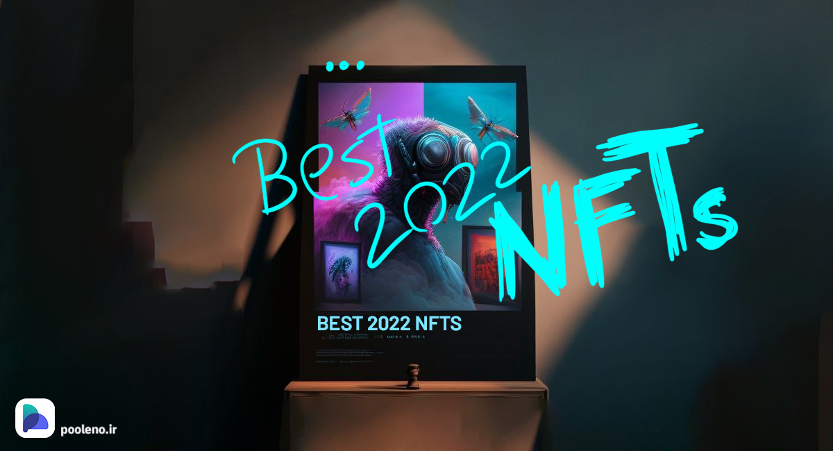 بهترین NFTهایی که در 2022 عرضه شد؛ سالی آرام برای هنرهای دیجیتال