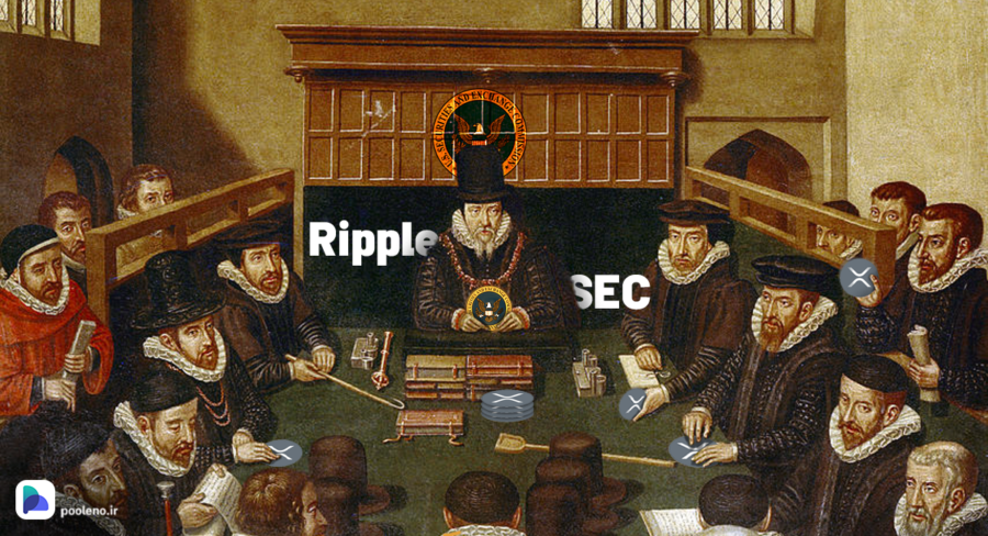 ریپل در برابر کمیسیون SEC