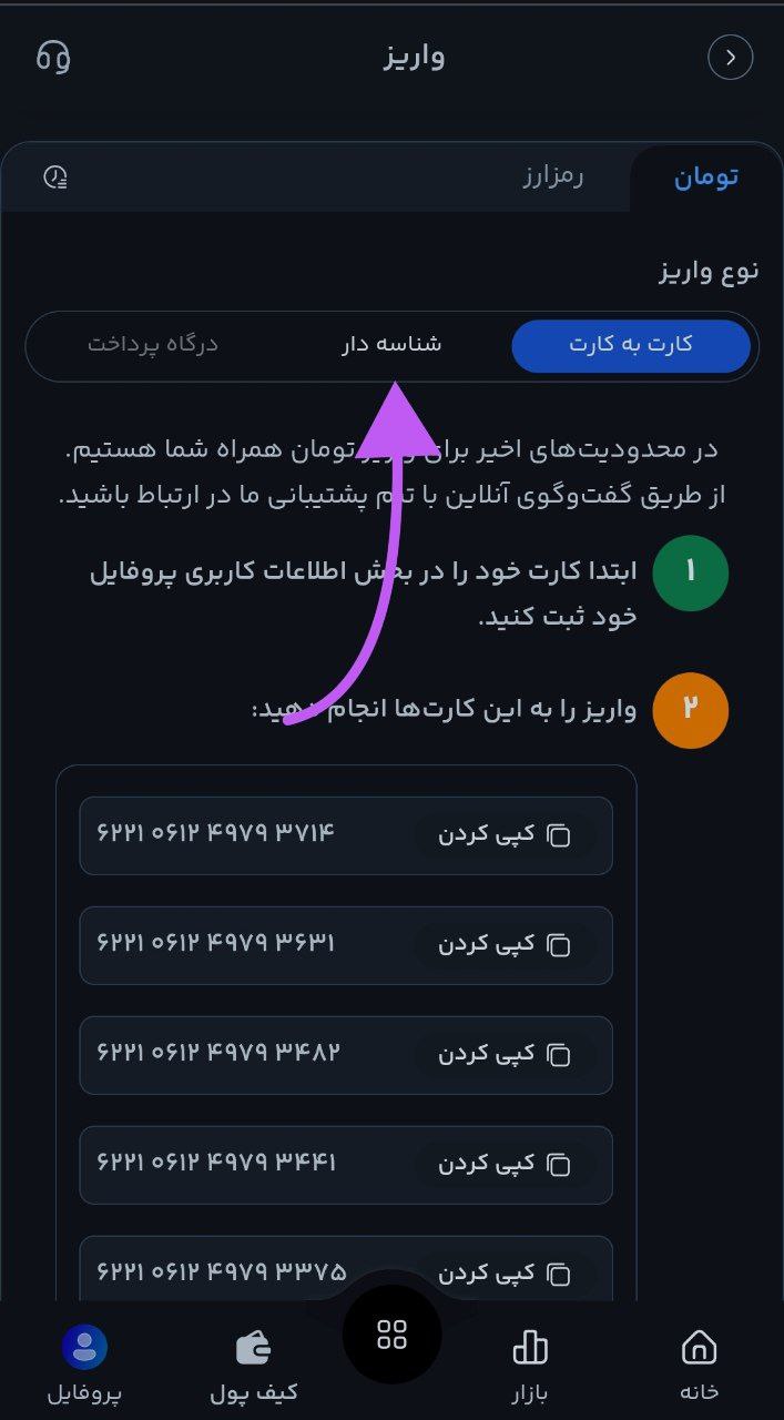 واریز شناسه دار در پول نو