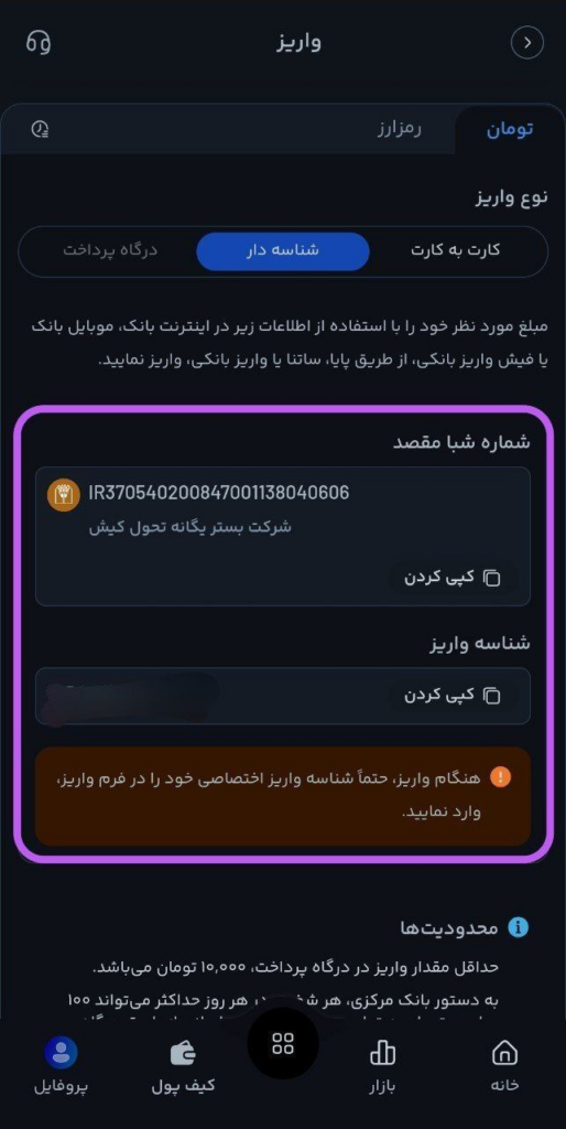 واریز بدون محدودیت به صرافی های ارز دیجیتال