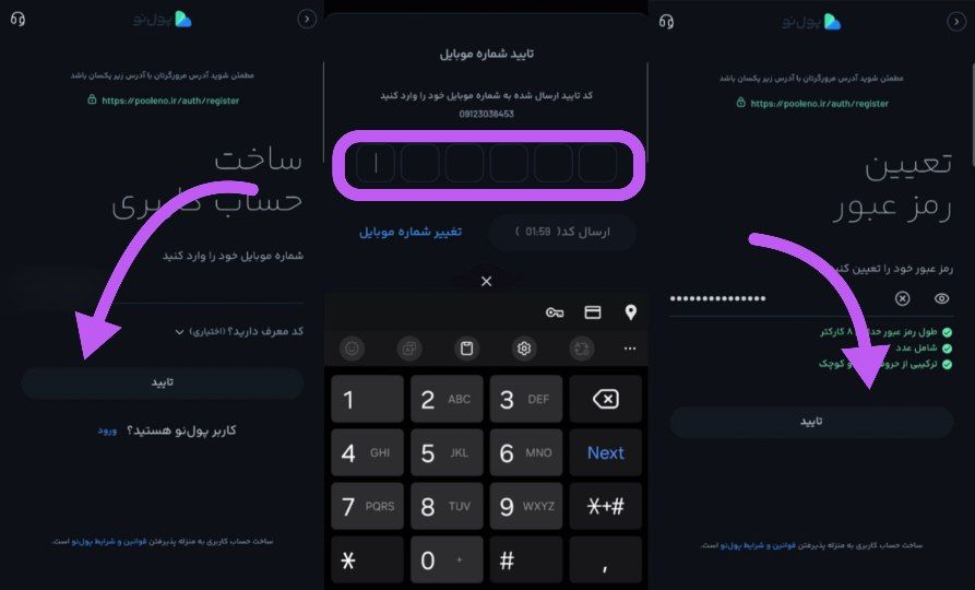 ثبت نام در پول نو