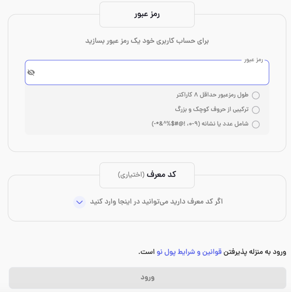 تعیین رمز عبور ساخت حساب کاربری در صرافی پول‌ نو