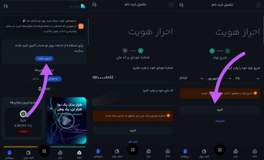 احراز هویت در پول نو