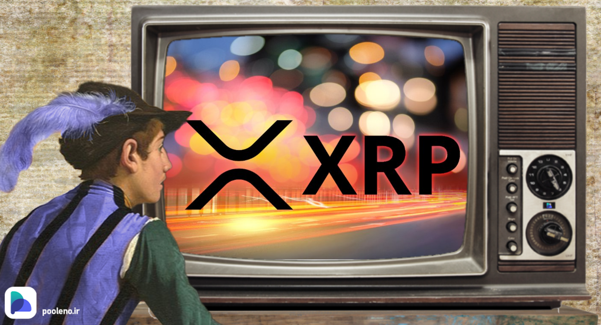 صندوق بین‌ المللی پول در سال ۲۰۱۸ XRP را به رسمیت شناخت