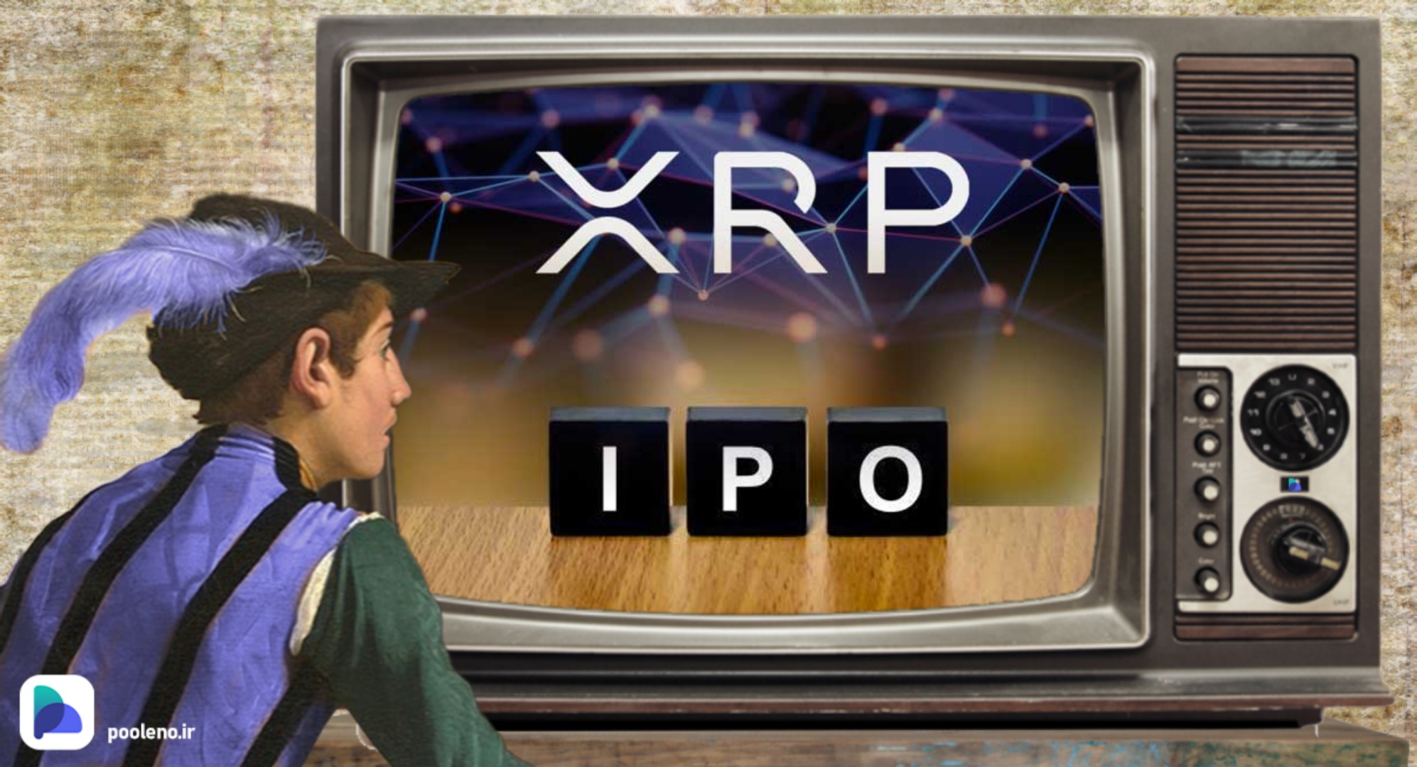 IPO ریپل