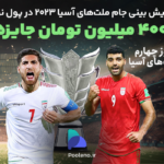 رستگاری کره جنوبی، عراق و اردن در چهارمین روز از جام ملّت‌های آسیا ۲۰۲۳