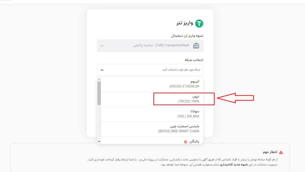 آموزش دیپوزیت تتر روی شبکه ترون