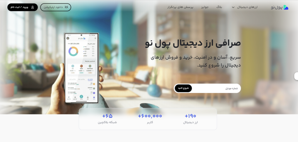 ثبت نام در صرافی ارز دیجیتال پول نو