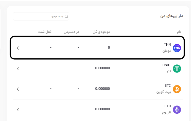 انتخاب تومان برای برداشت در پول نو