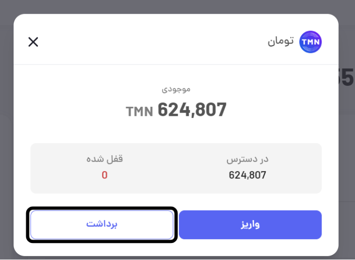 برداشت تومانی در صرافی پول نو