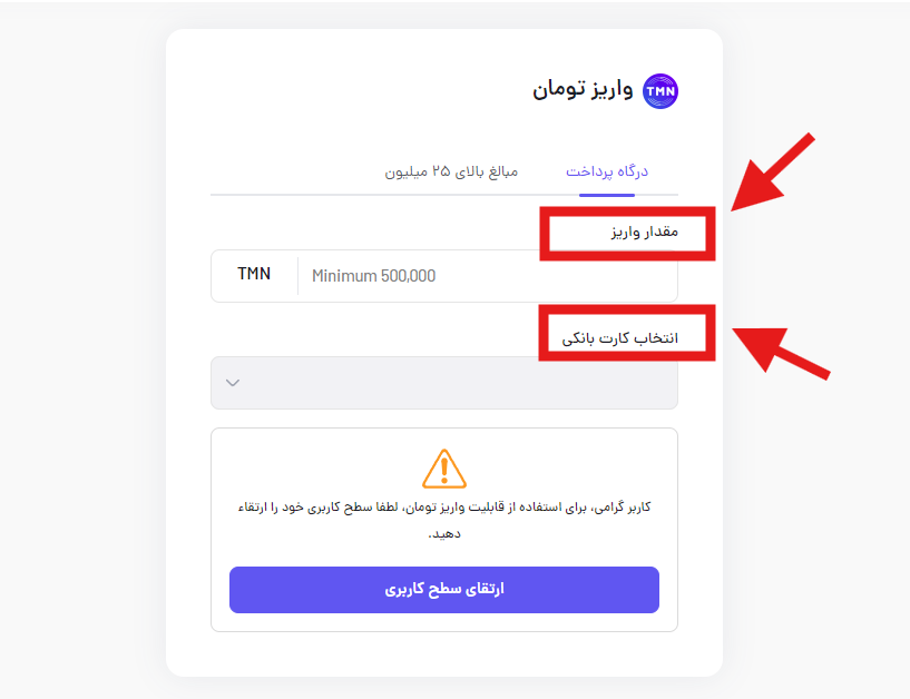 تعیین مبلغ و کارت بانکی