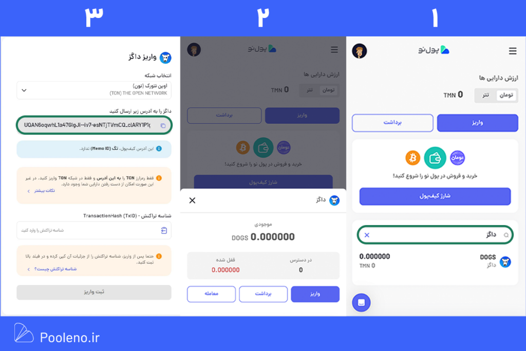 برداشت داگز از تون کیپر به کیف پول صرافی پول نو