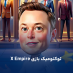 شیوه عرضه توکن‌های X Empire مشخص شد