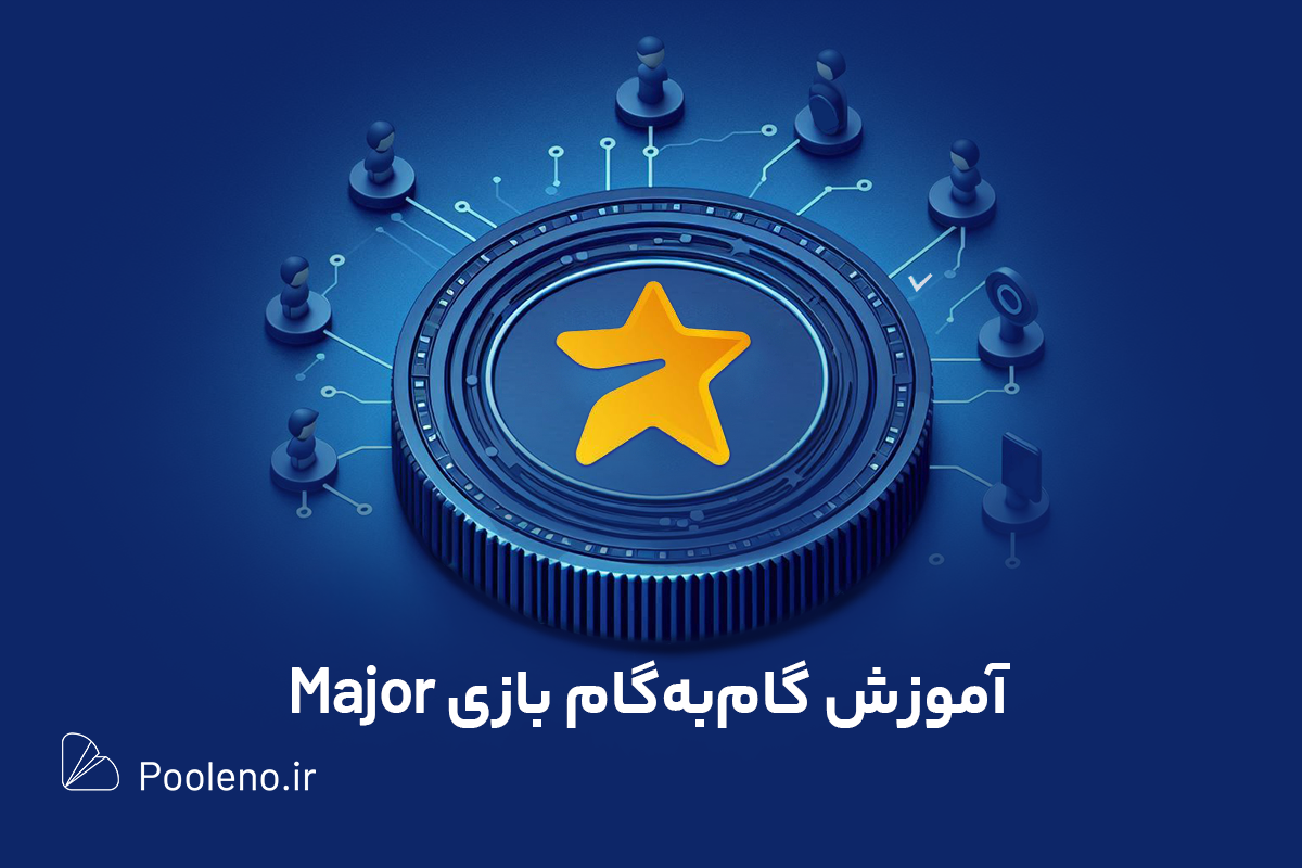 آموزش کامل بازی میجر Major