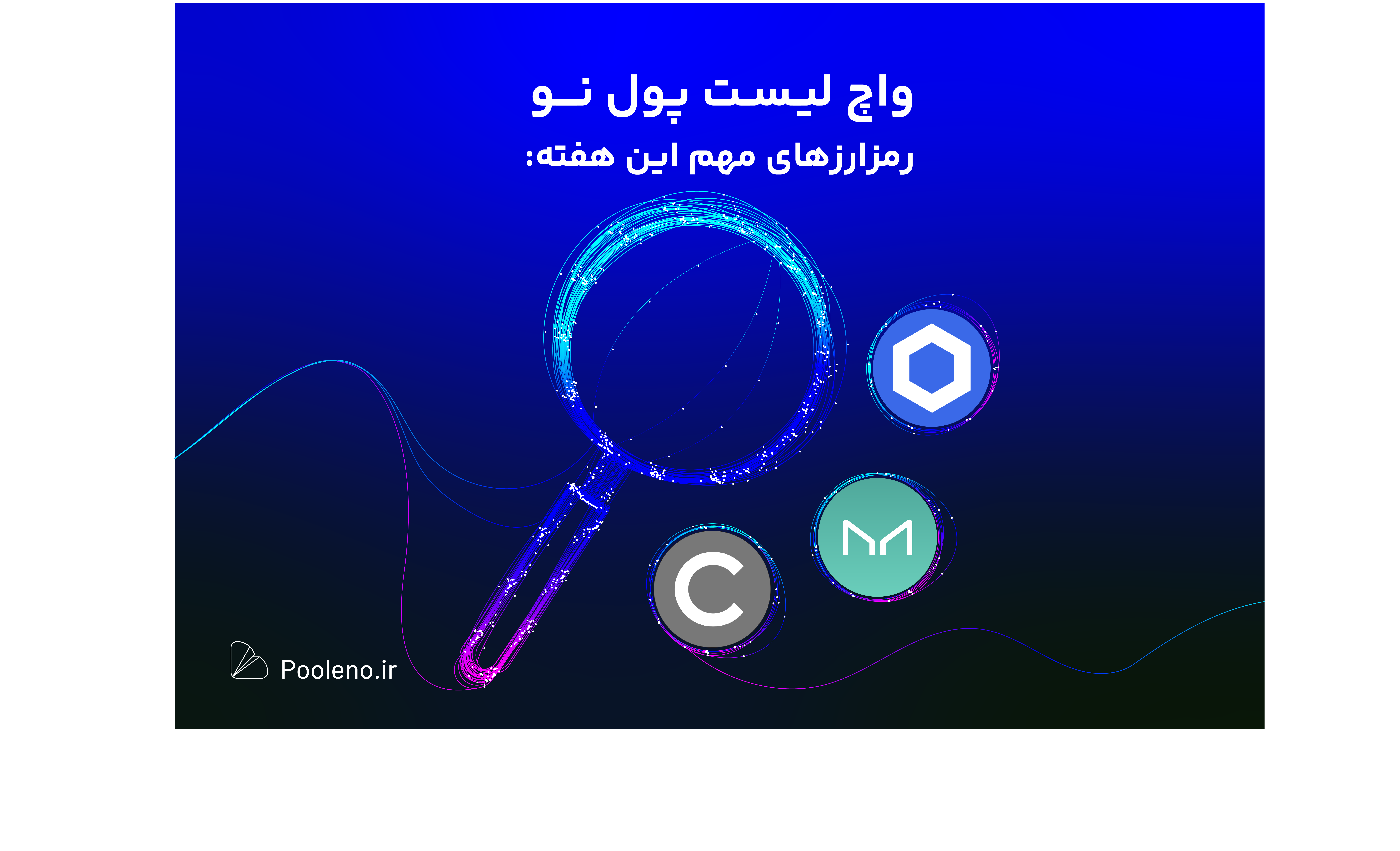 واچ لیست ارز دیجیتال؛ این هفته این ارزها را زیر نظر داشته باشید