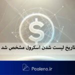 اطلاعیه مهم بایننس در خصوص لیست شدن توکن Scroll