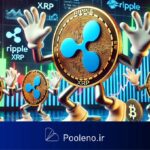 نوسانات شدید XRP در انتظار نتایج سرنوشت‌ساز حقوقی!