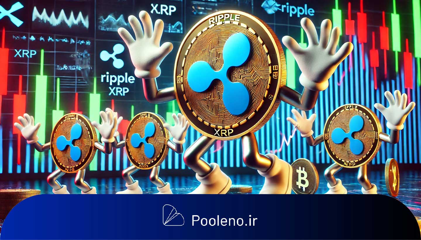 نوسانات شدید XRP