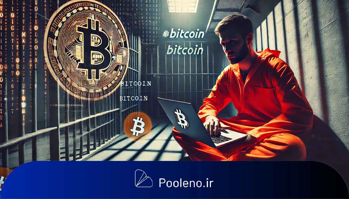 سرقت بیت کوین توسط هکری به نام ایلیا لیختنشتاین