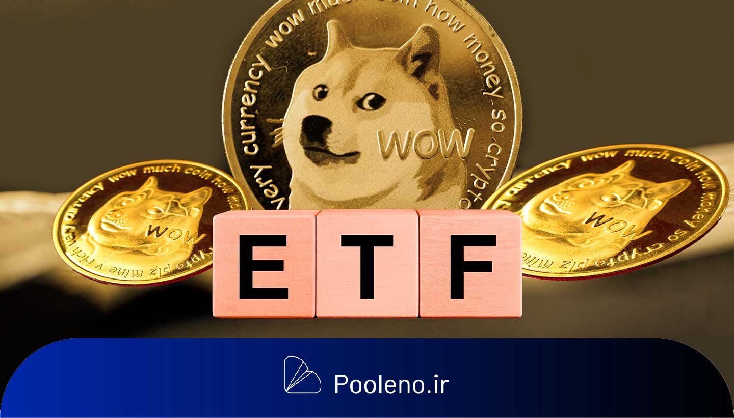 نخستین ETP دوج کوین راه‌اندازی شد!