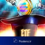 ثبت ETF سولانا توسط بیت‌وایز در دلاور آمریکا!