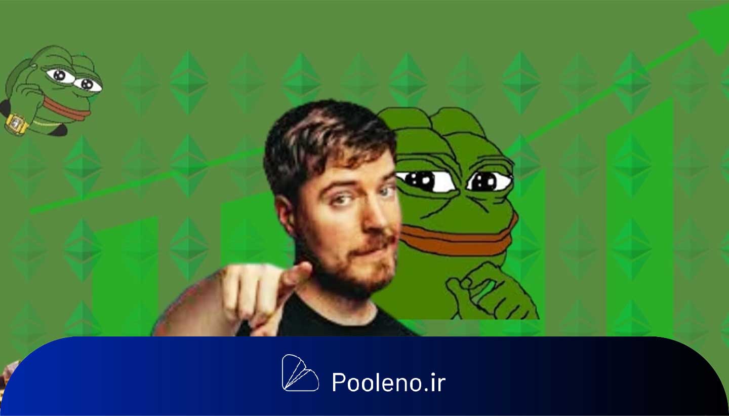 آیا MrBeast سرمایه‌گذار مخفی توکن PEPE است؟