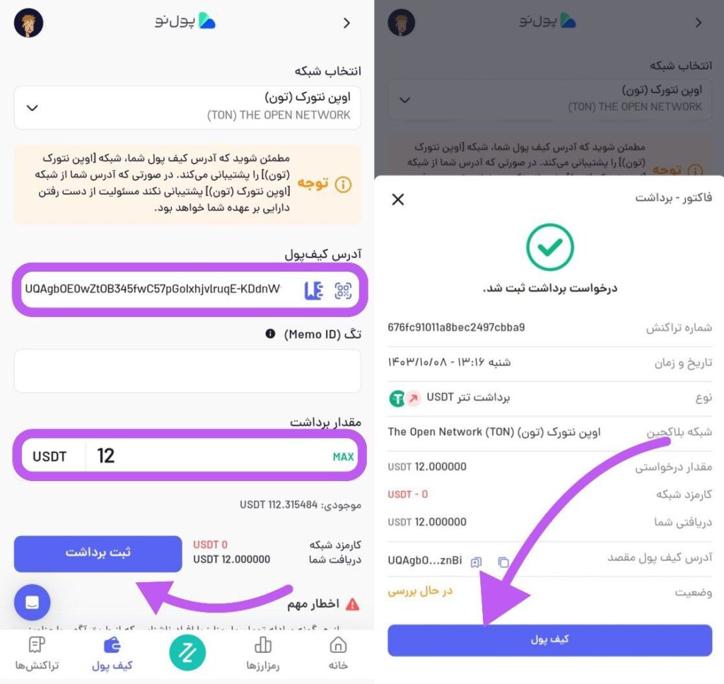 برداشت تتر بدون کارمزد