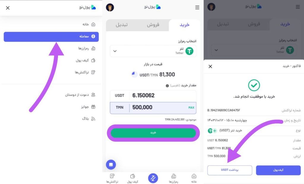 خرید تتر بدون احراز هویت