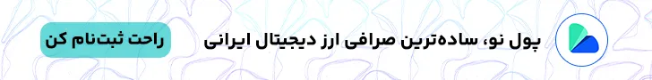 ثبت نام در صرفی پول نو