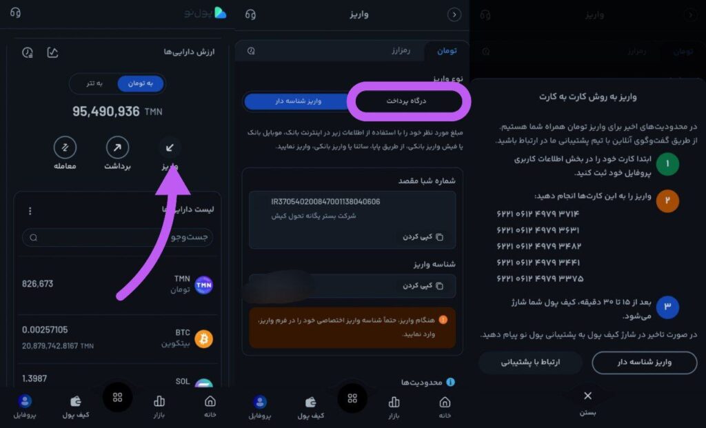 واریز تومان به پول نو