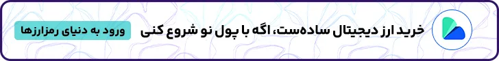 خرید آسان ارز دیجیتال
