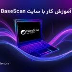 بیس اسکن چیست؟ آشنایی بیشتر با کاوشگر شبکه Base