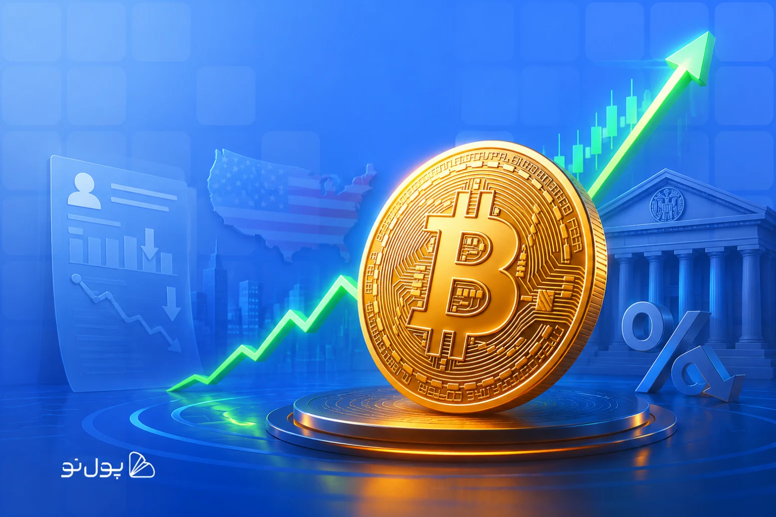 بیت کوین به ۶۵ هزار دلار رسید؛ آمار ضعیف اشتغال آمریکا به کمک بیت کوین آمد